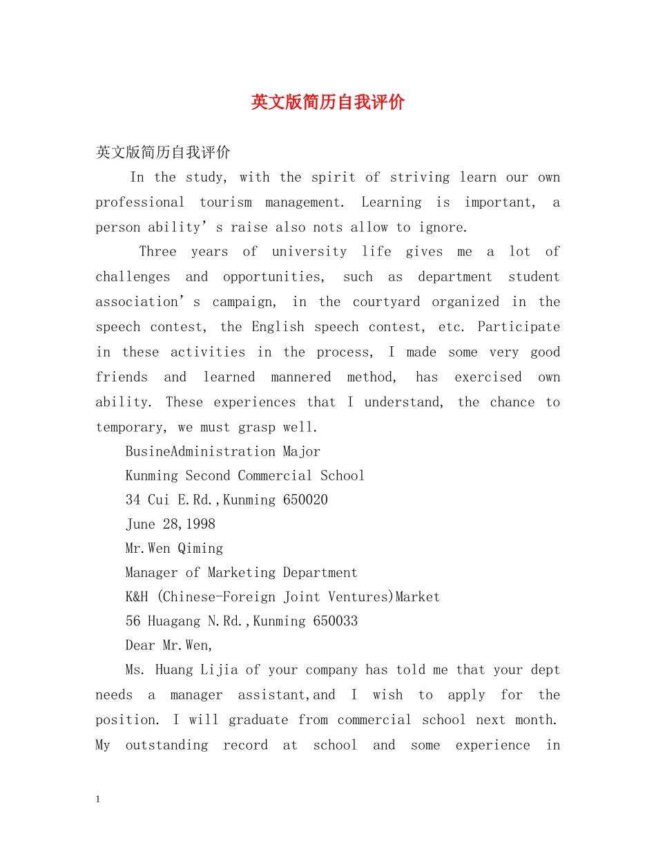 英文版简历自我评价 _第1页