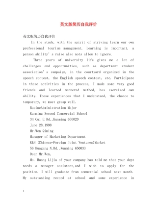 英文版简历自我评价 