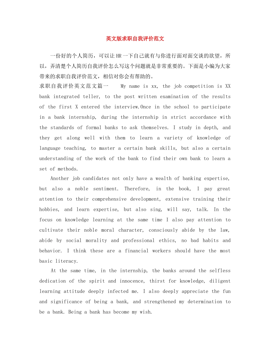 英文版求职自我评价范文 _第1页