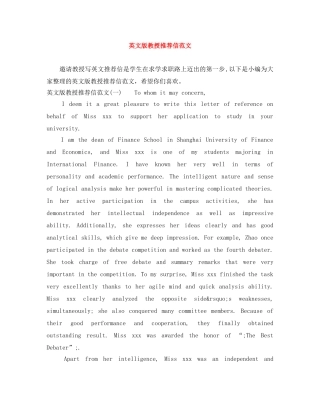 英文版教授推荐信范文 