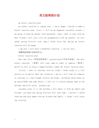 英文版寒假计划 