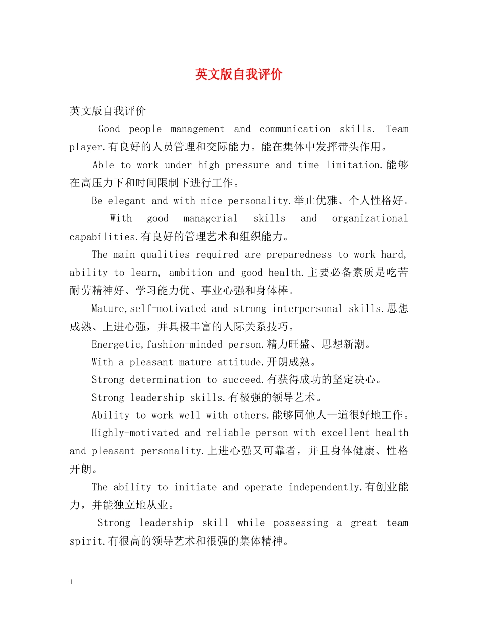 英文版自我评价 _第1页