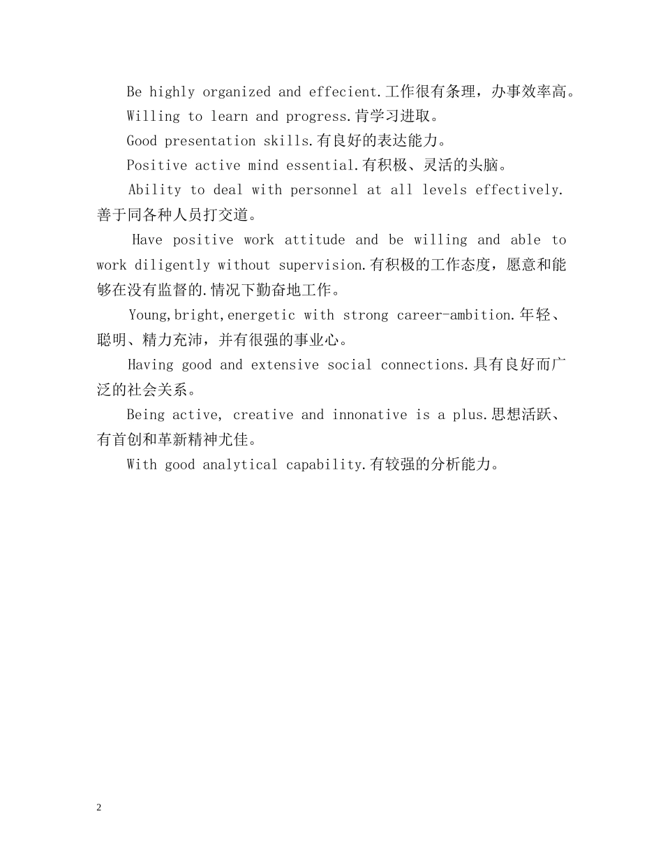 英文版自我评价 _第2页