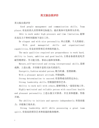 英文版自我评价 