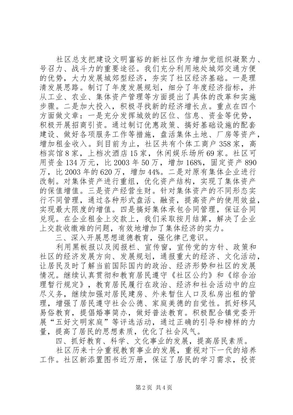 社区居委会全省文明小区复查报告_第2页