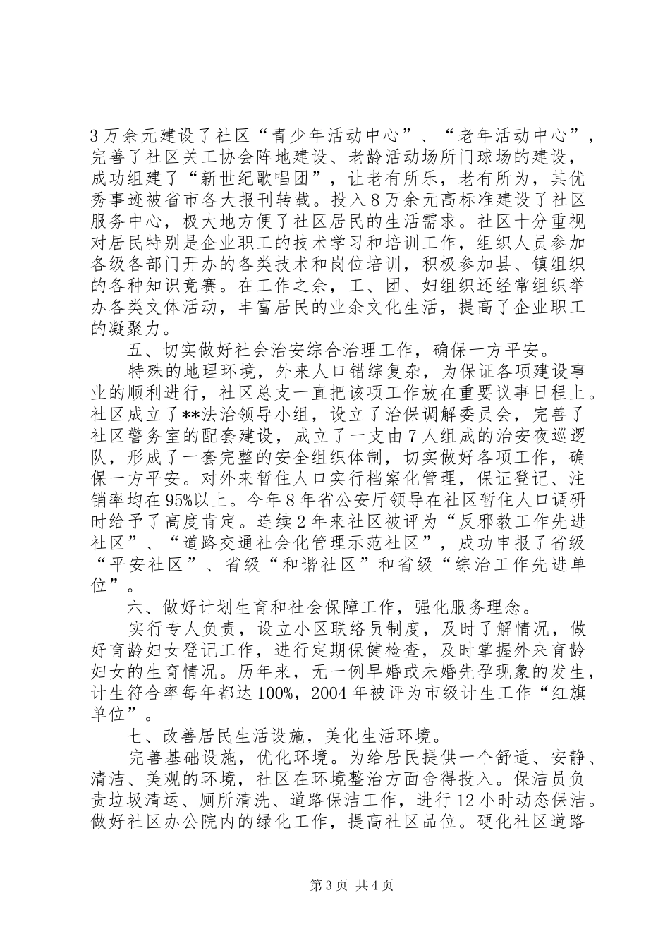 社区居委会全省文明小区复查报告_第3页