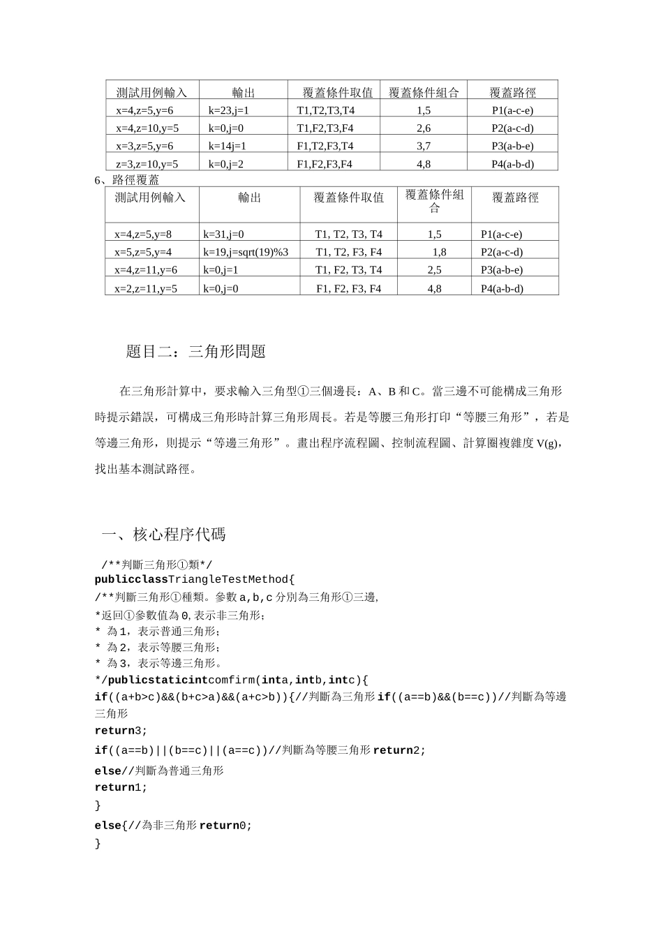 白盒测试用例练习_第3页