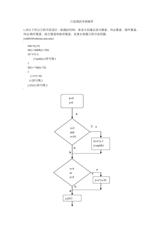 白盒测试用例练习