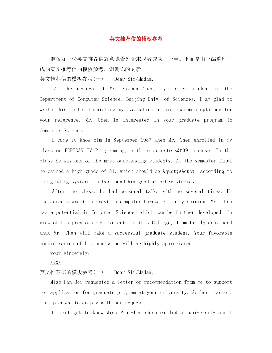 英文推荐信的模板参考 _第1页