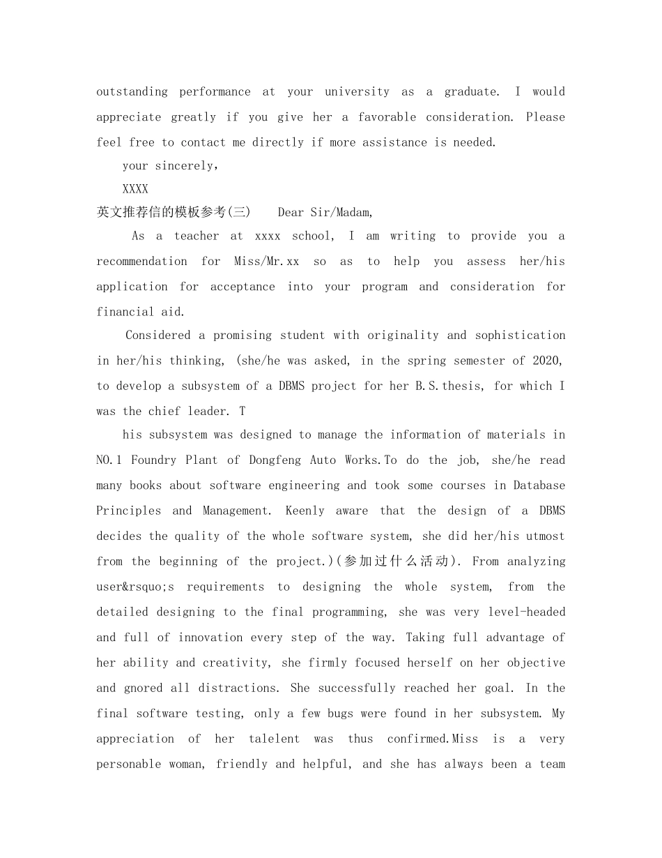 英文推荐信的模板参考 _第3页