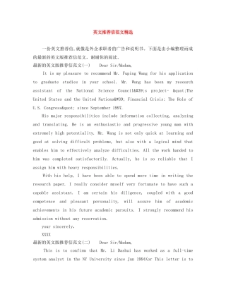 英文推荐信范文精选 