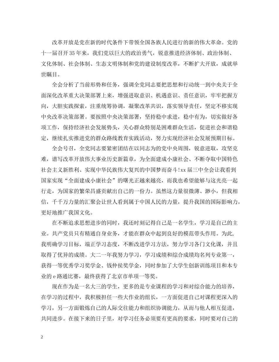 预备党员上半年工作总结范本_第2页