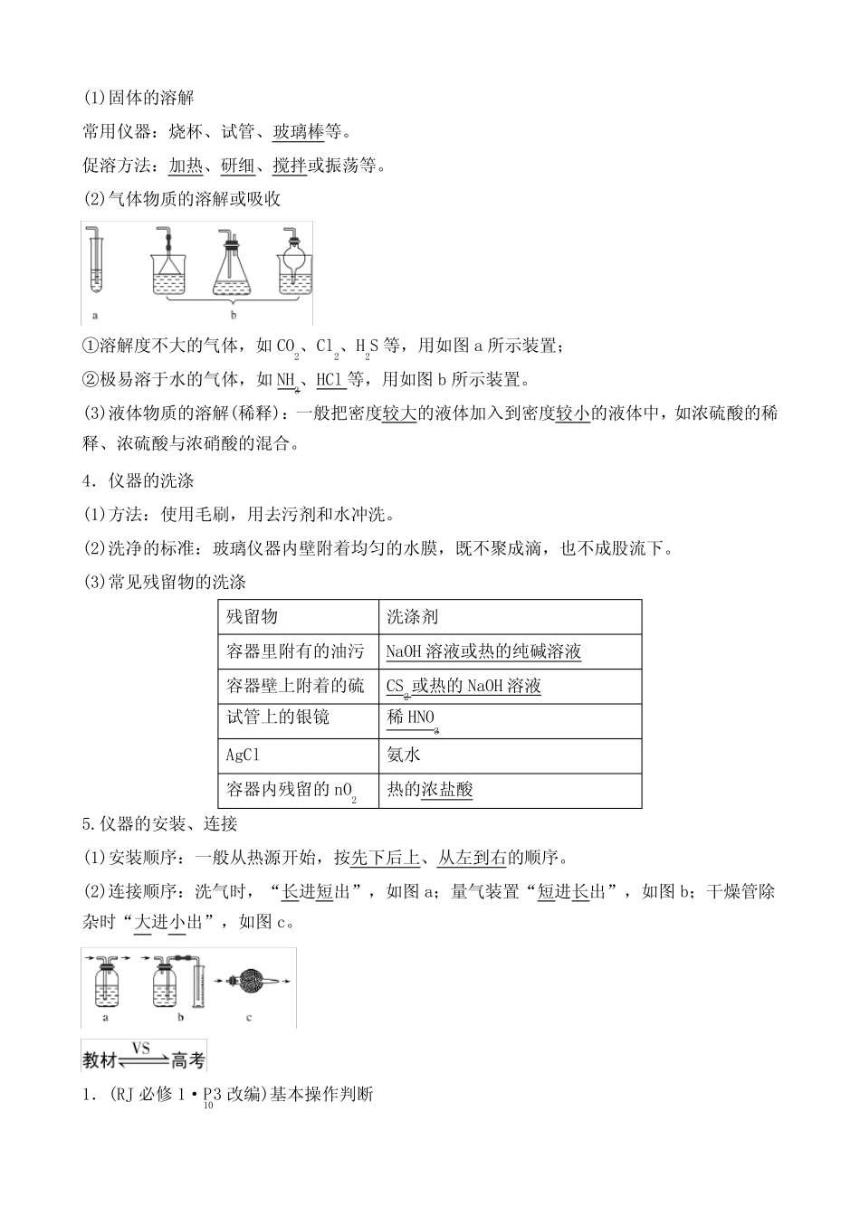 2020-2021学年北京高三化学一轮复习《化学实验的基本操作》学案及训练..._第2页
