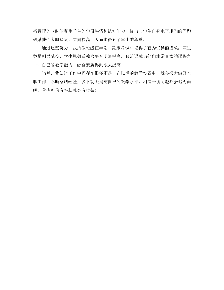 初一政治学期工作总结范文_第2页