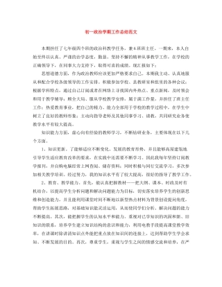 初一政治学期工作总结范文