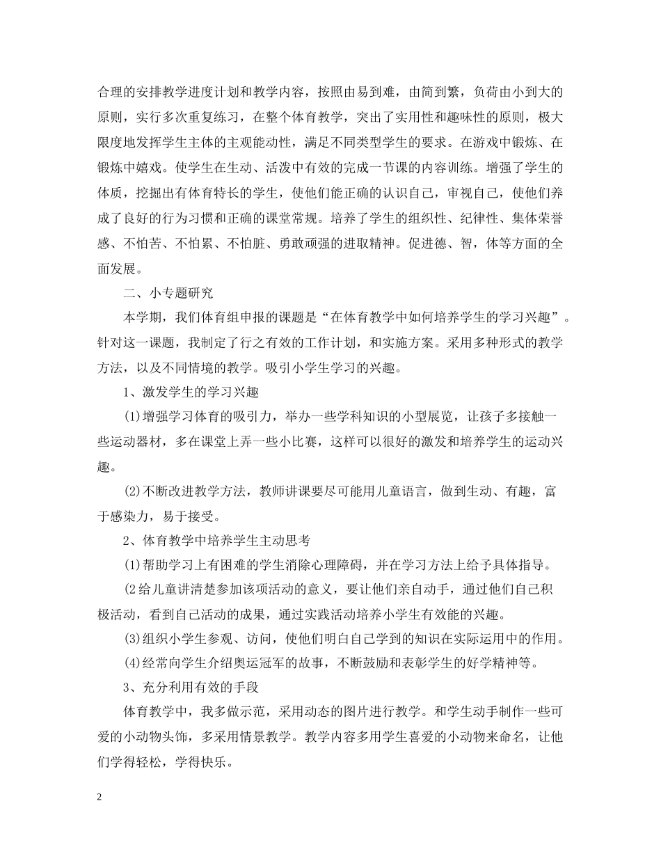 教师成长个人反思工作总结_第2页