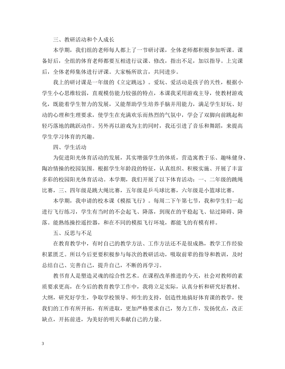 教师成长个人反思工作总结_第3页