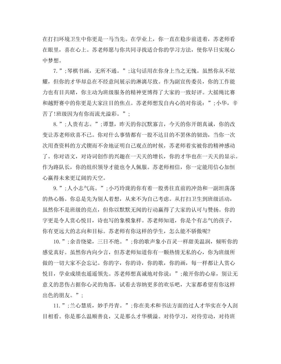 高中毕业综合素质评价语录_第2页