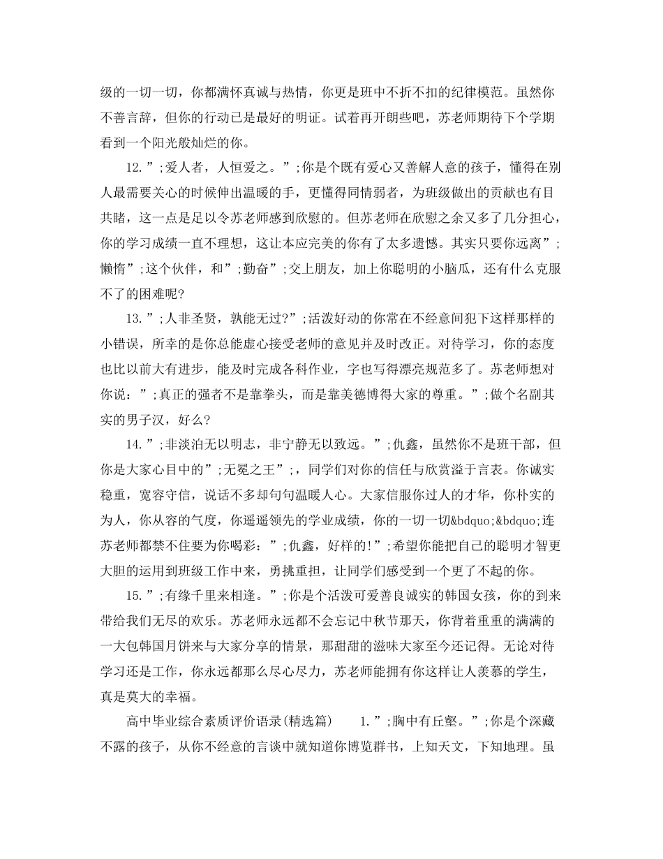 高中毕业综合素质评价语录_第3页