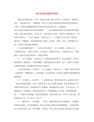 高中毕业综合素质评价语录