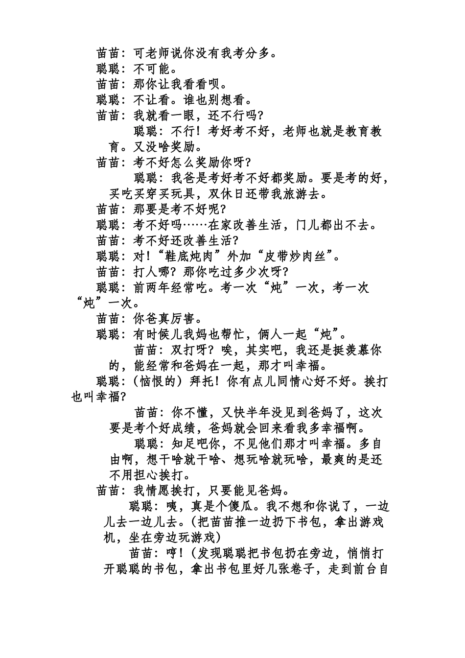 校园心理剧剧本_第2页