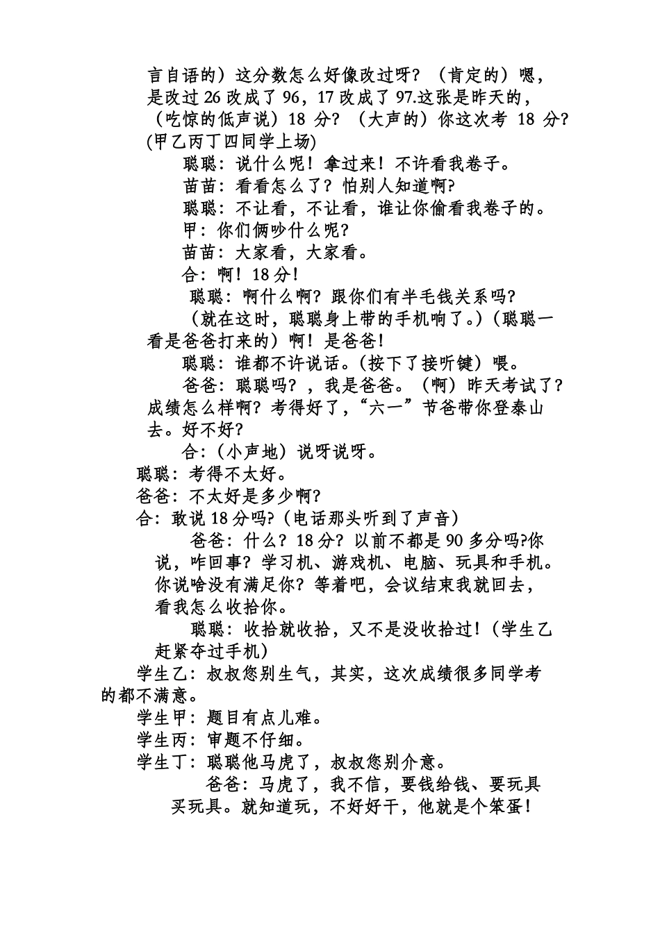 校园心理剧剧本_第3页