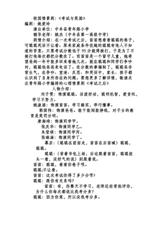 校园心理剧剧本