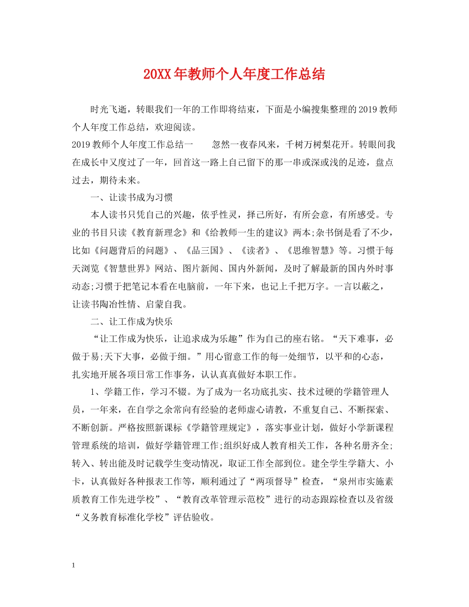 教师个人年度工作总结_第1页