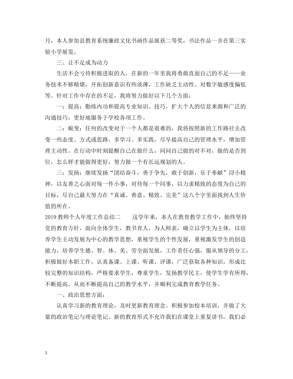 教师个人年度工作总结_第3页