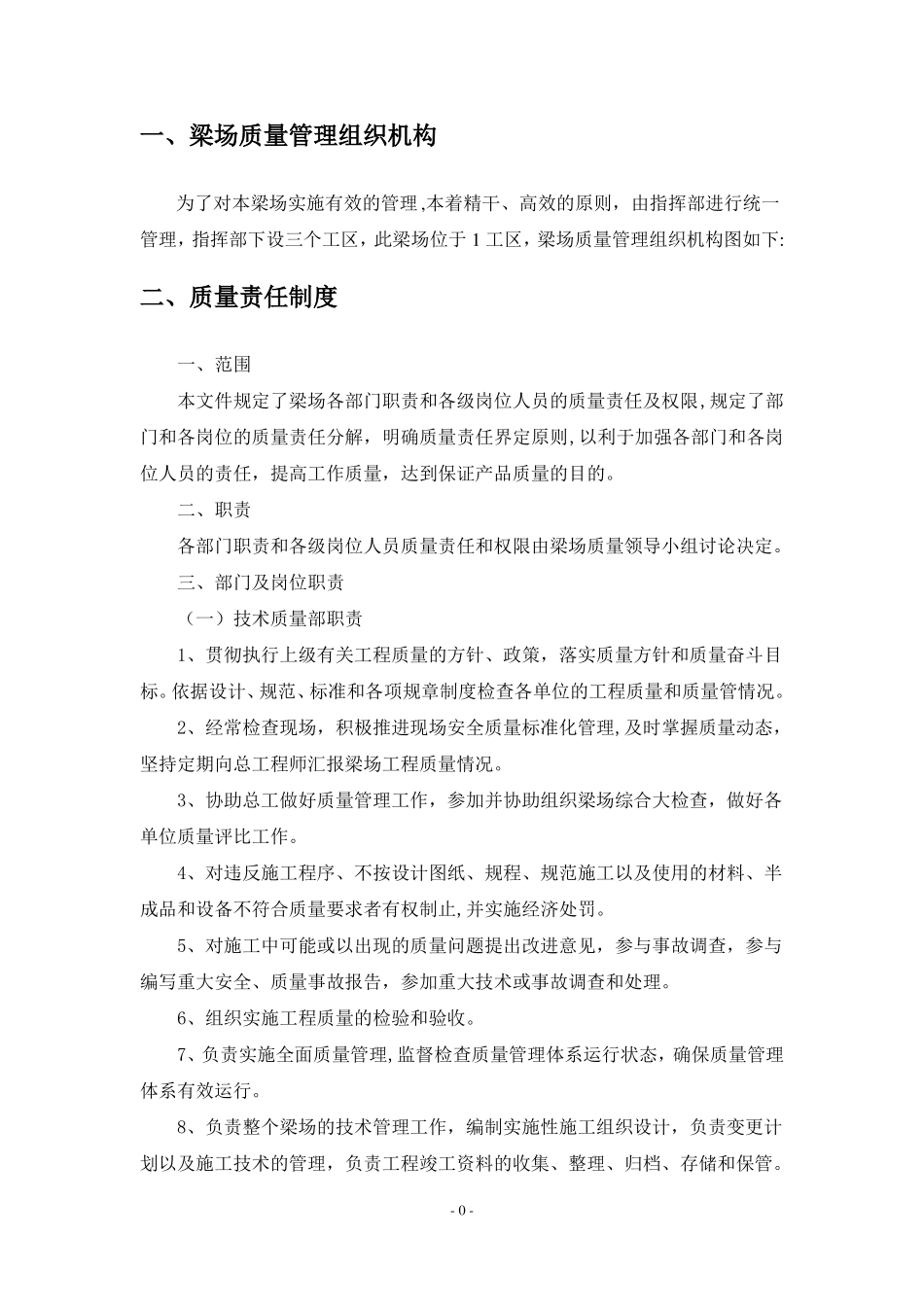 梁场质量管理制度附详细岗位职责与权限_第2页