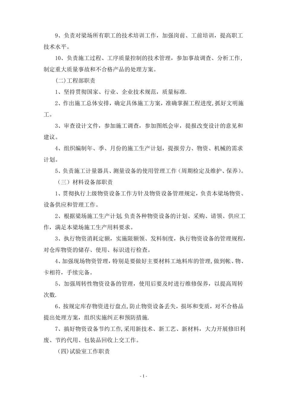 梁场质量管理制度附详细岗位职责与权限_第3页