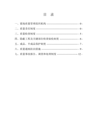 梁场质量管理制度附详细岗位职责与权限