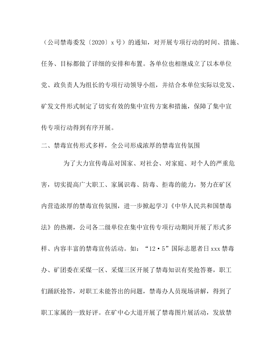 禁毒法集中宣传专项行动年工作总结_第2页