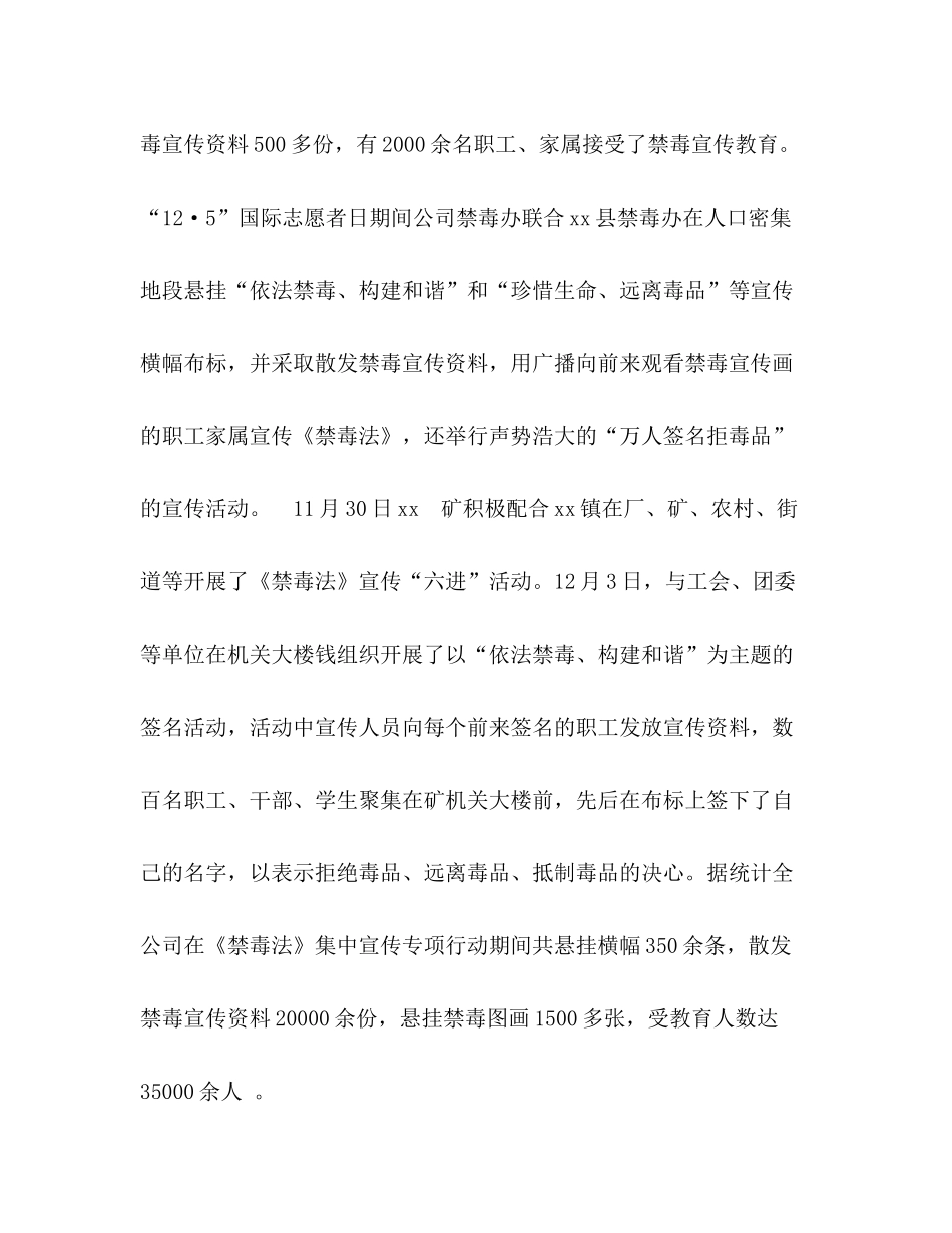 禁毒法集中宣传专项行动年工作总结_第3页