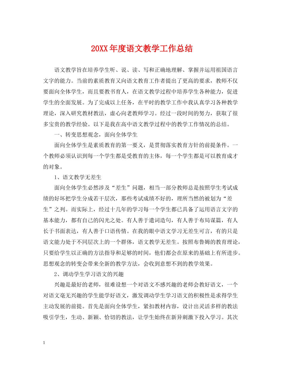 语文教学工作总结_第1页