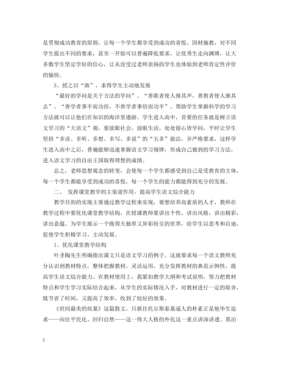 语文教学工作总结_第2页