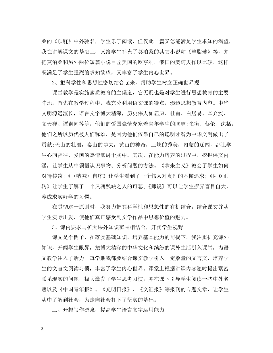 语文教学工作总结_第3页