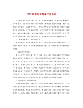 语文教学工作总结