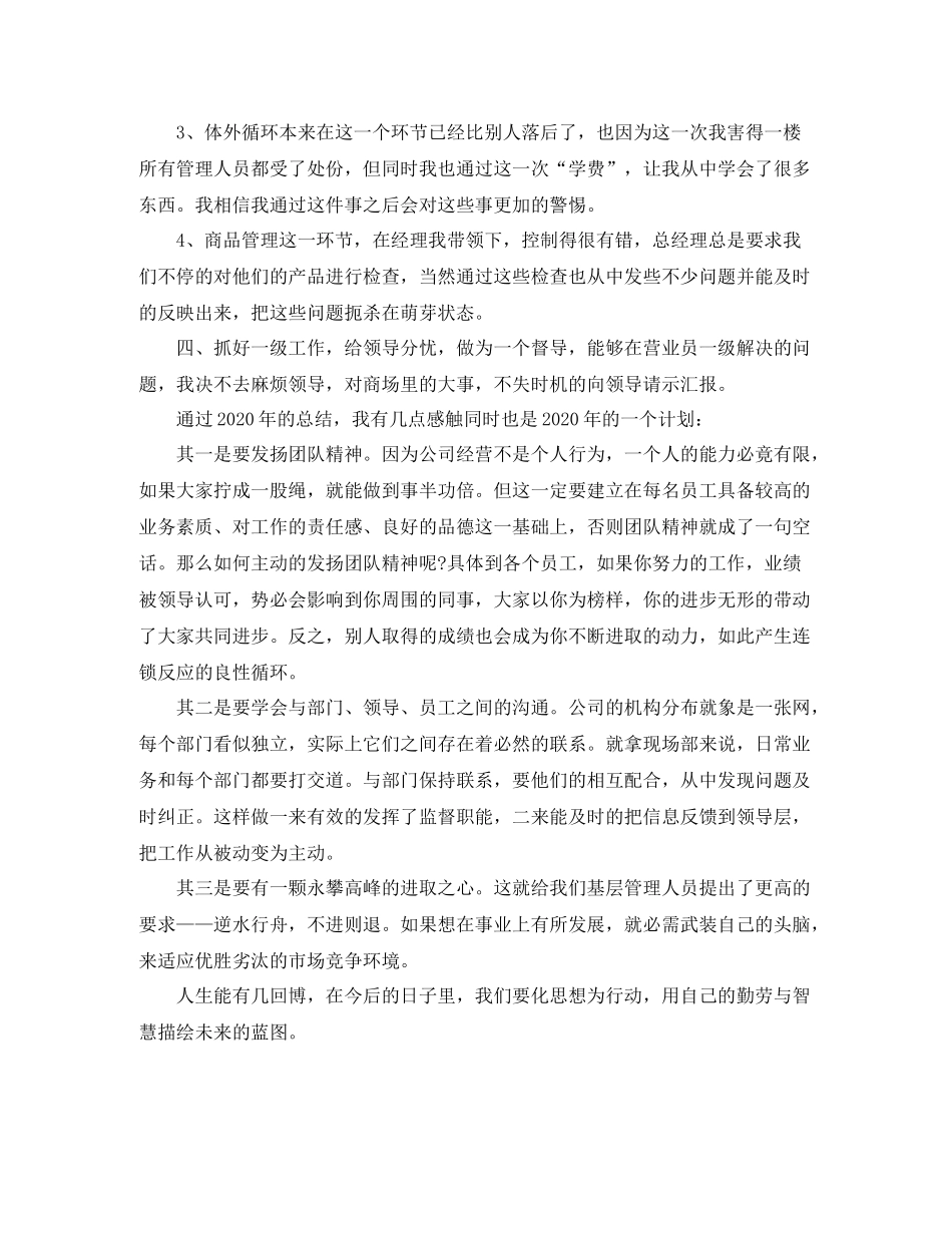 服务员年终工作总结范文_第2页