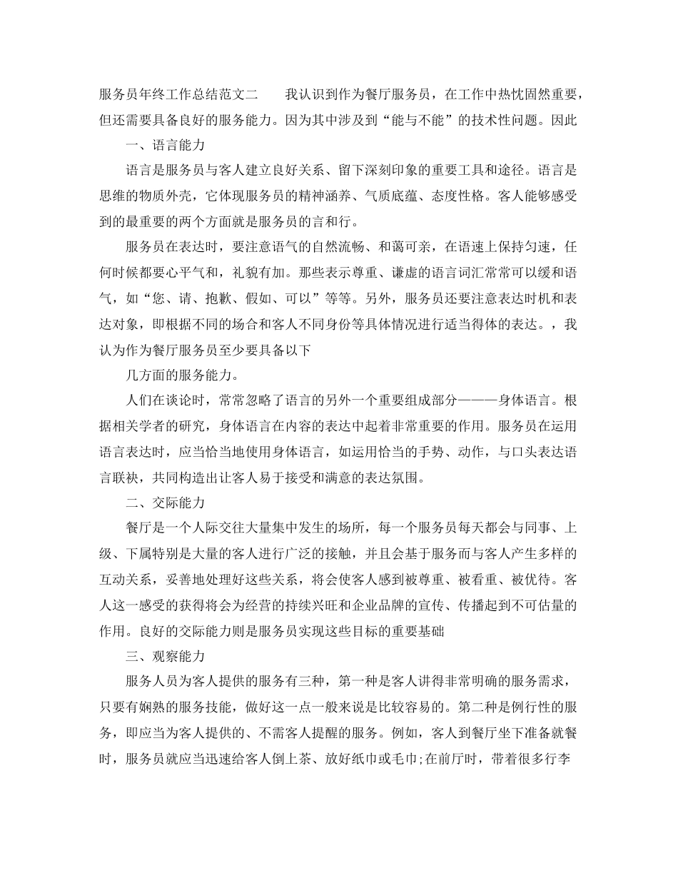 服务员年终工作总结范文_第3页