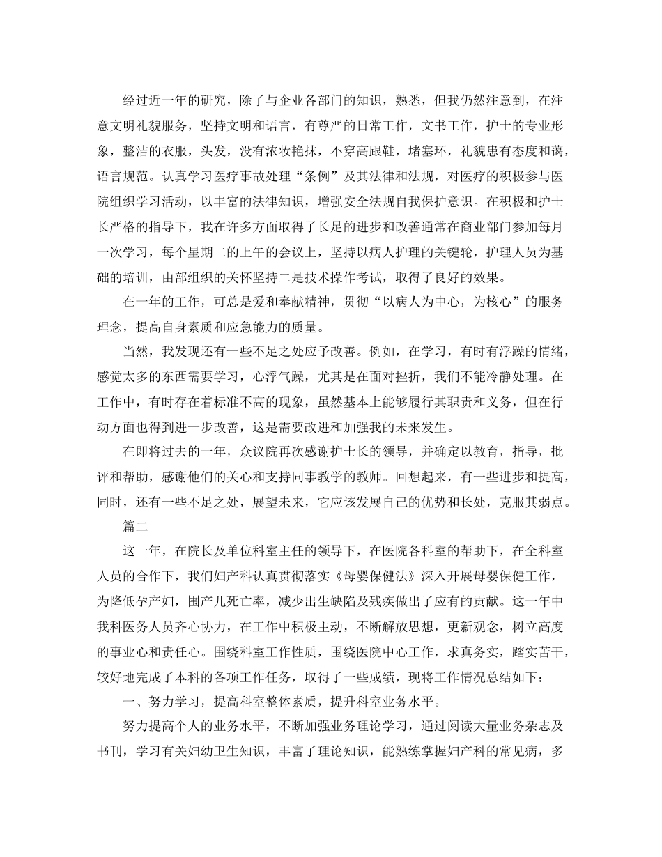 妇产科护士年度考核个人总结三篇_第2页
