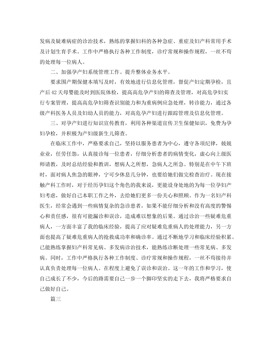 妇产科护士年度考核个人总结三篇_第3页