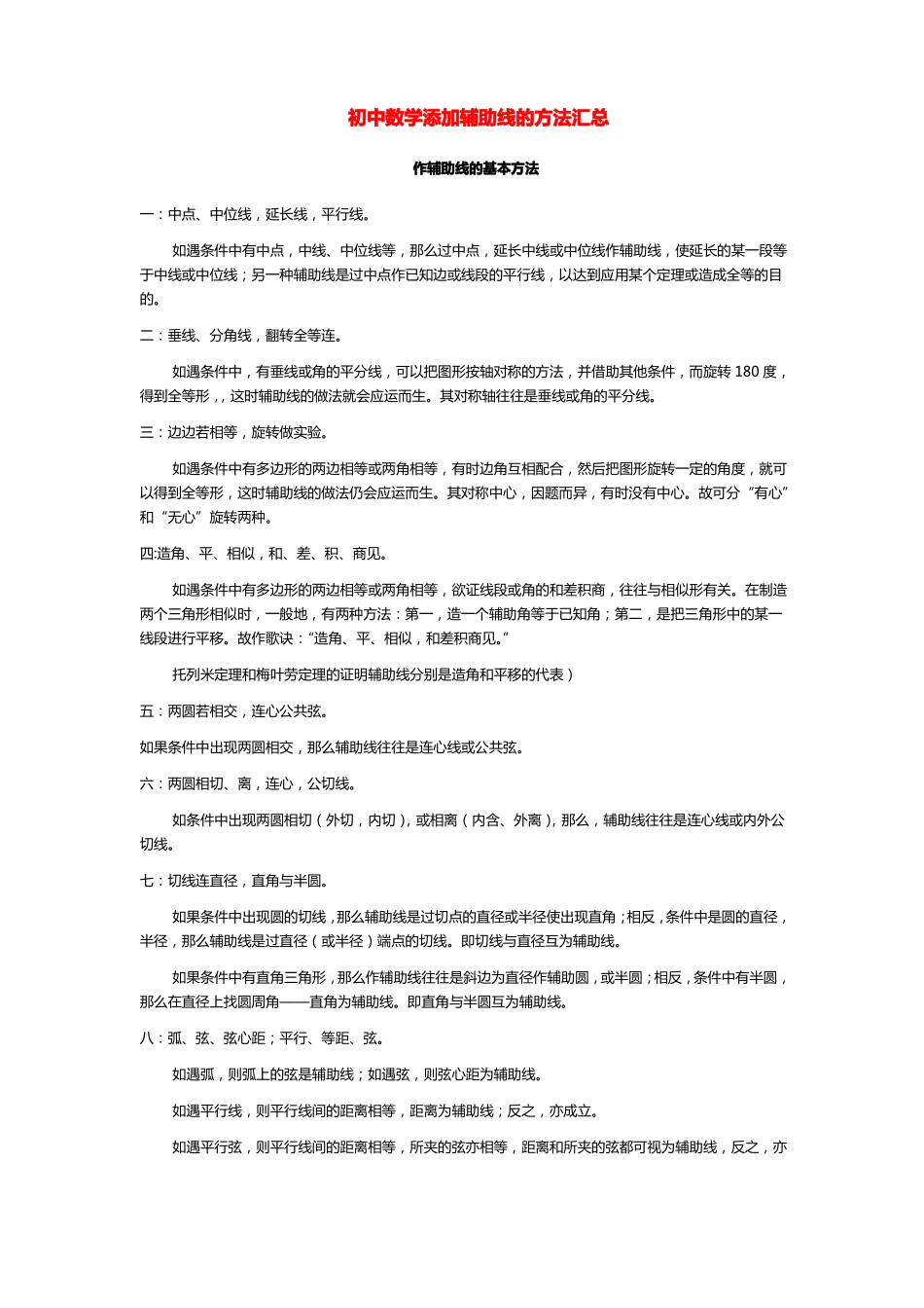 初中数学几何图形的辅助线添加方法大全_第1页