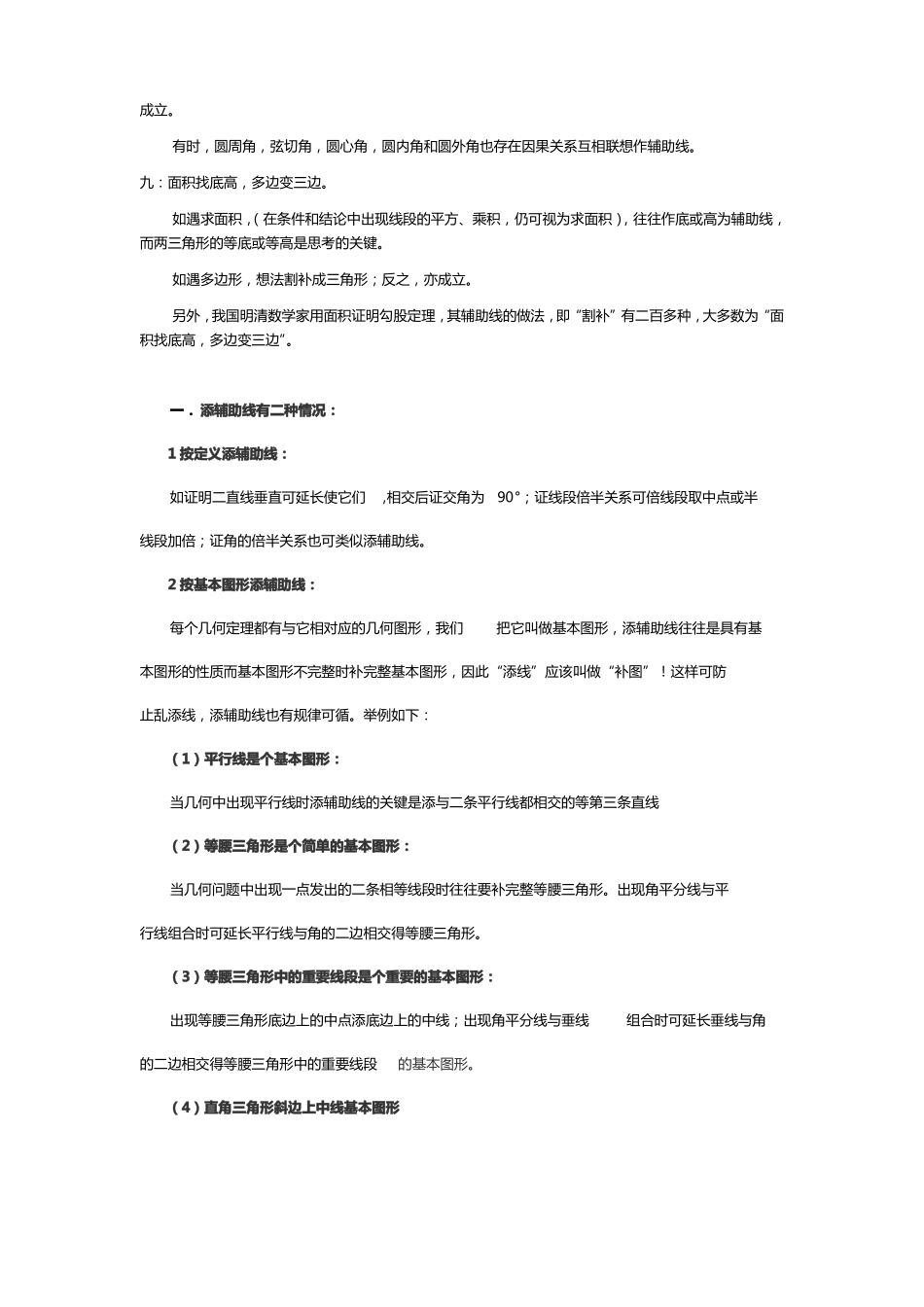 初中数学几何图形的辅助线添加方法大全_第2页