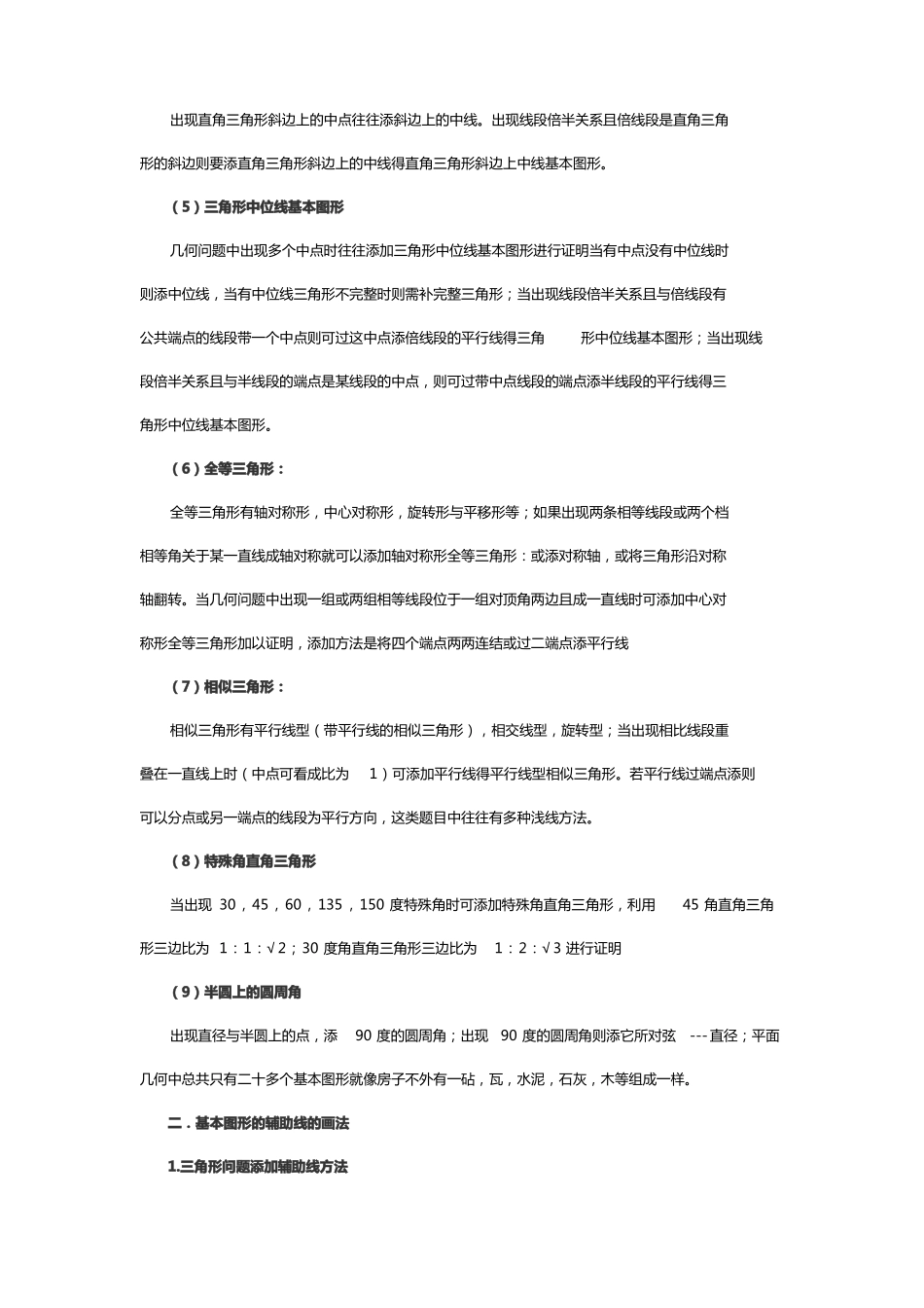 初中数学几何图形的辅助线添加方法大全_第3页