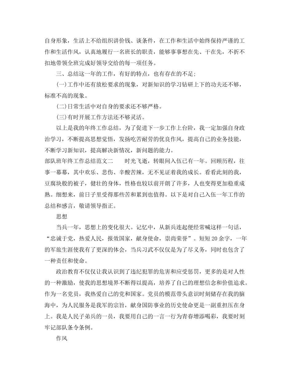 部队班年终工作总结报告_第2页