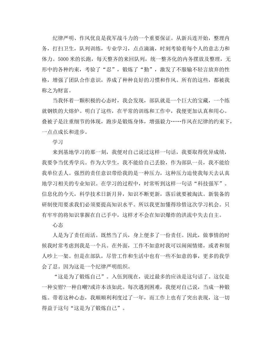 部队班年终工作总结报告_第3页