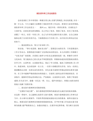 部队班年终工作总结报告