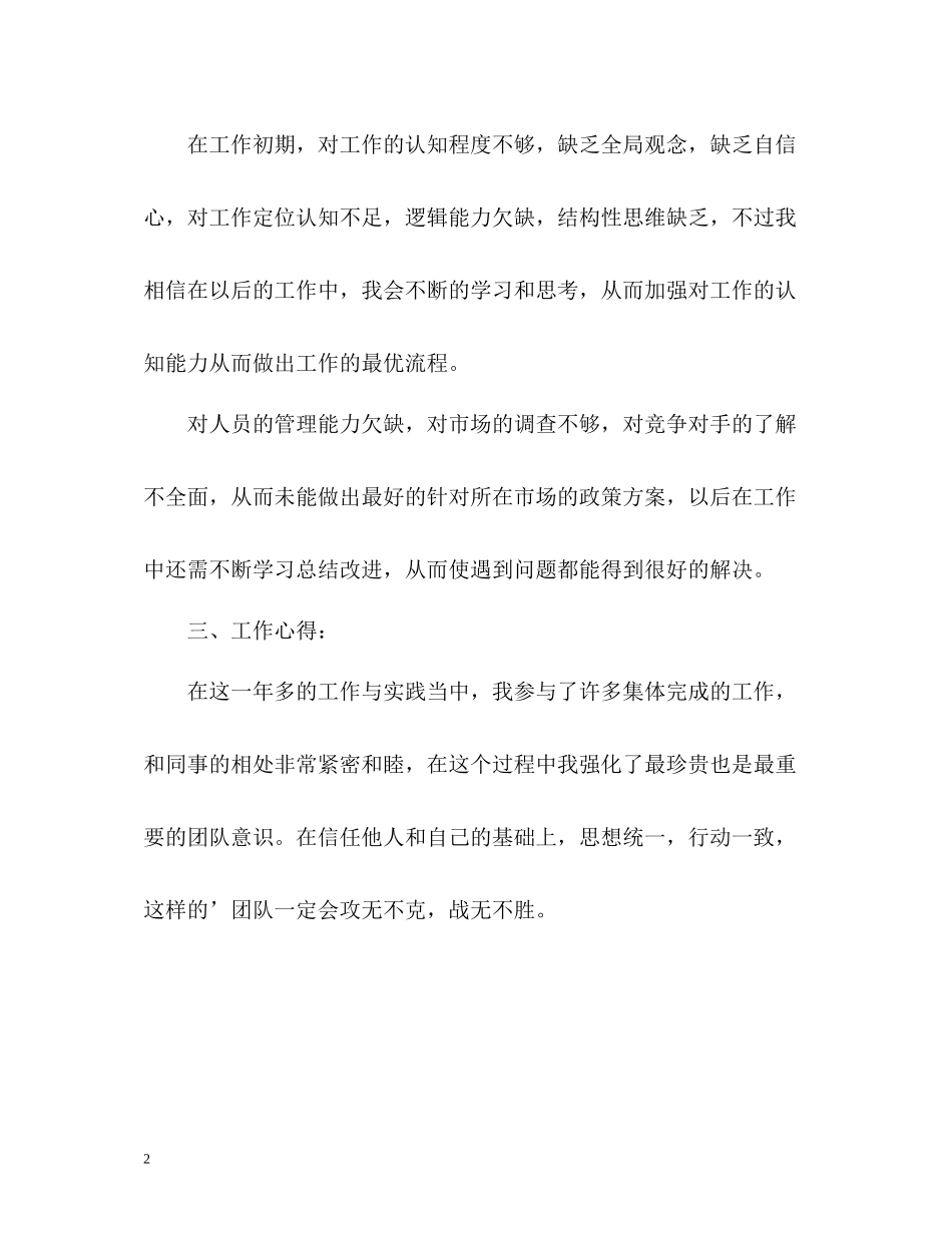 建材商店店长个人自我总结_第2页