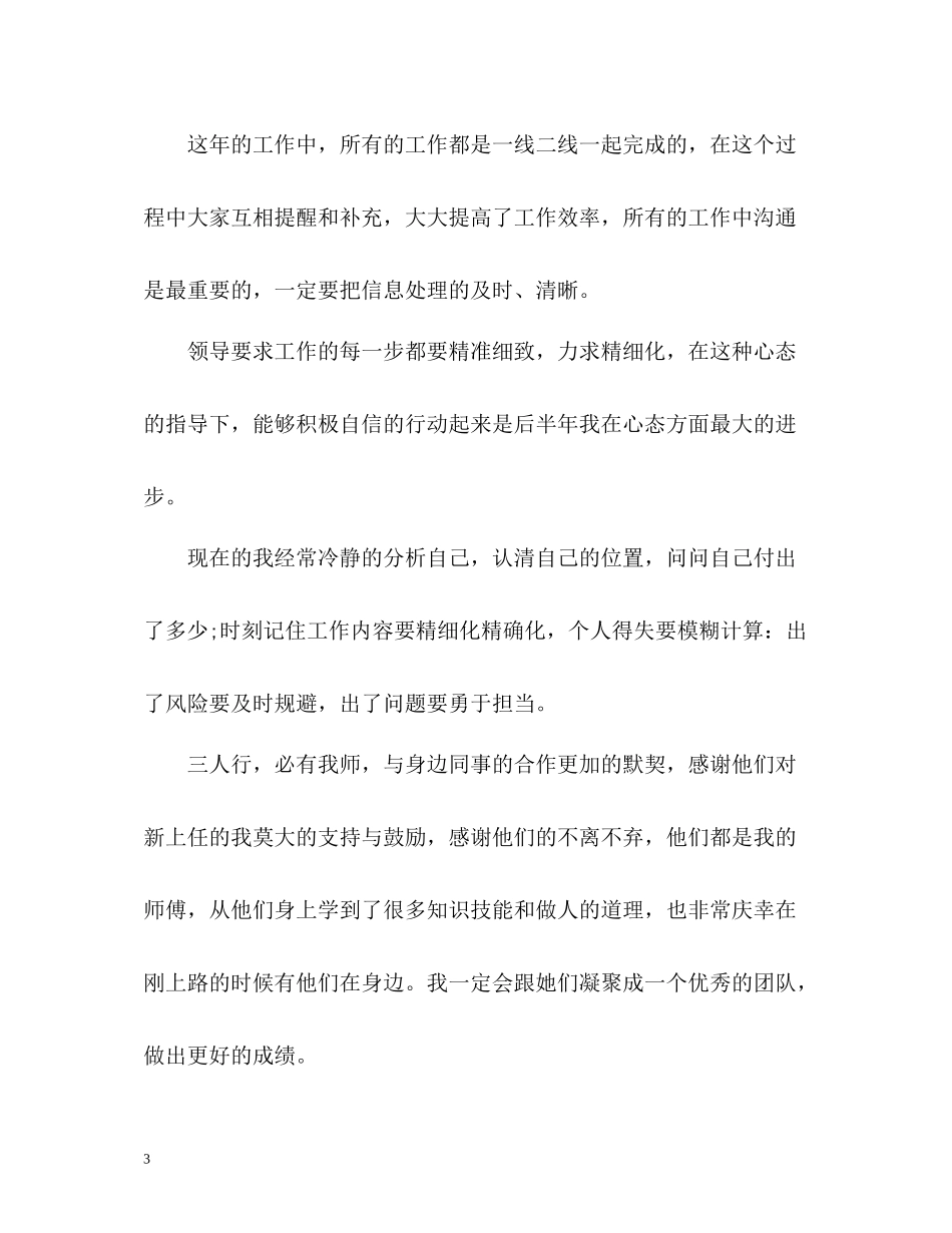 建材商店店长个人自我总结_第3页